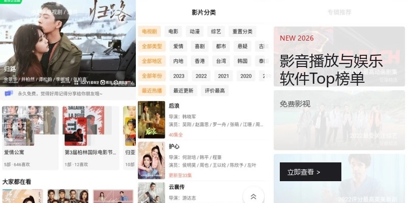 影音播放与娱乐软件Top榜单