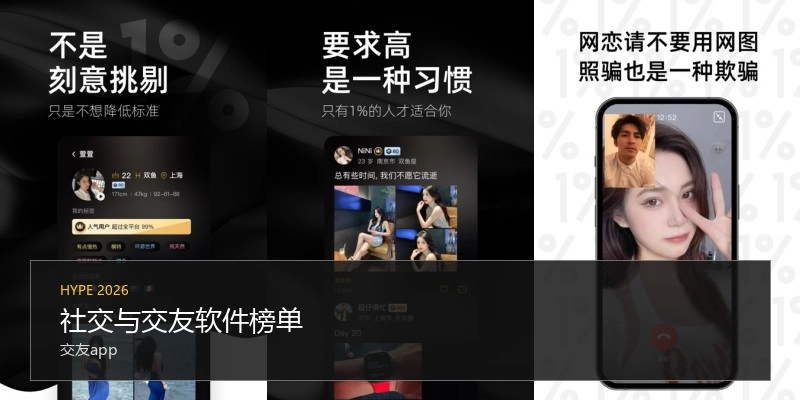 社交与交友软件榜单