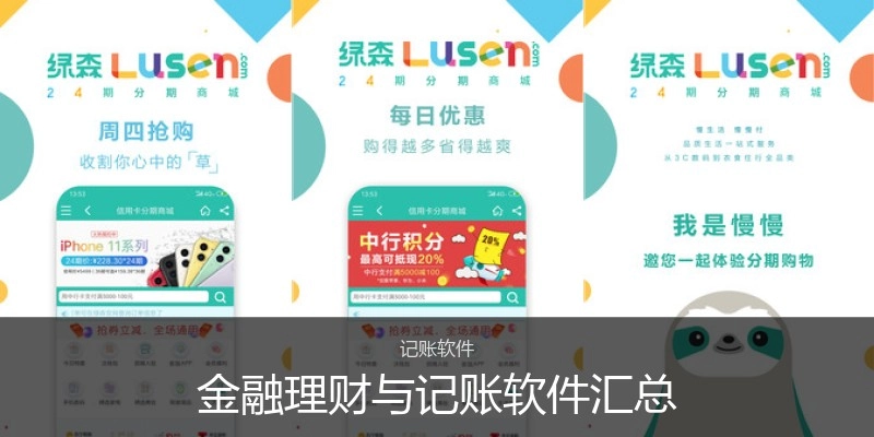 金融理财与记账软件汇总