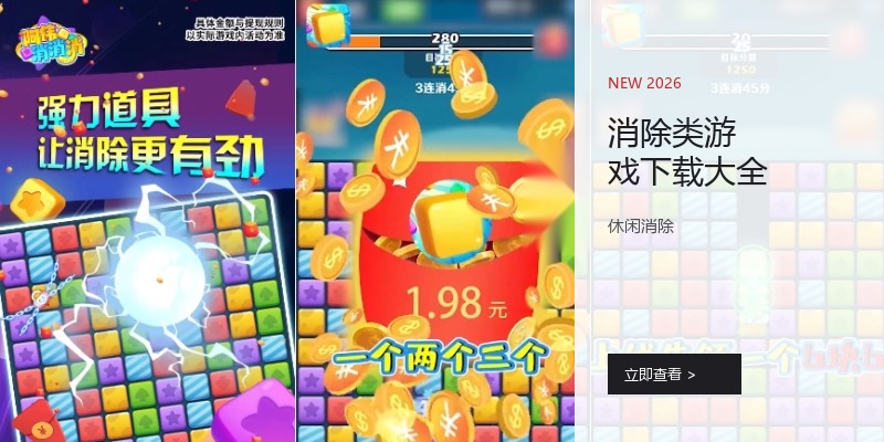 消除类游戏下载大全