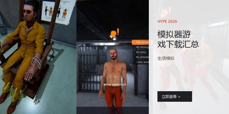 模拟器游戏下载汇总