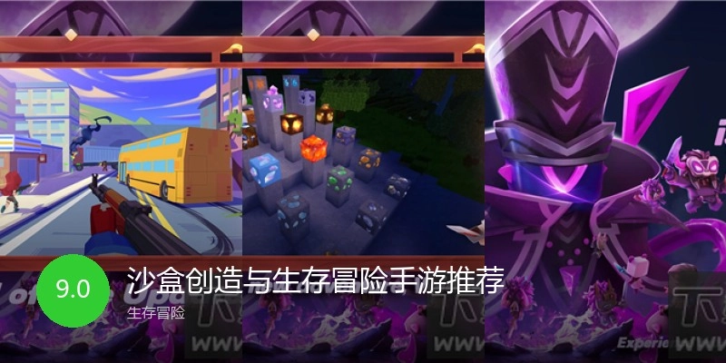 沙盒创造与生存冒险手游推荐