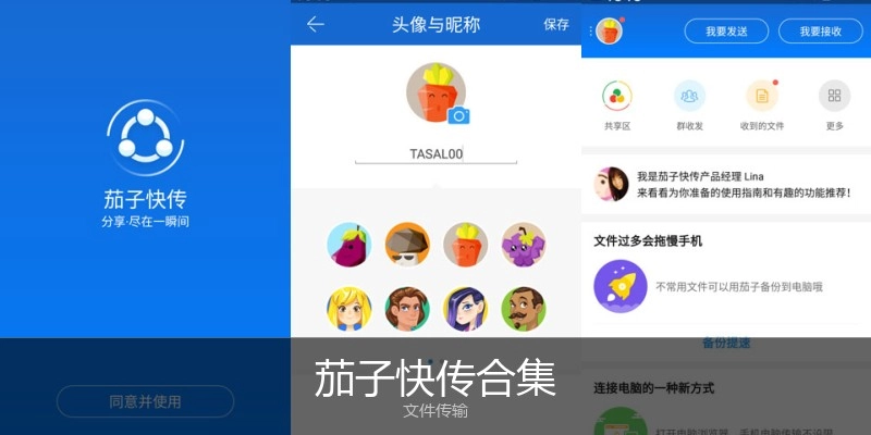 茄子快传合集