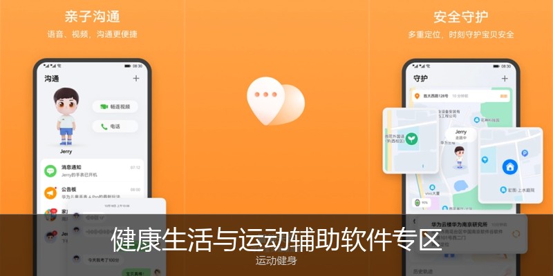 健康生活与运动辅助软件专区