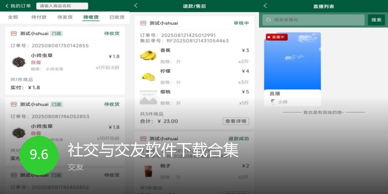 社交与交友软件下载合集