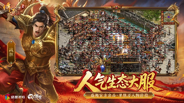 传奇世界无双游戏合集