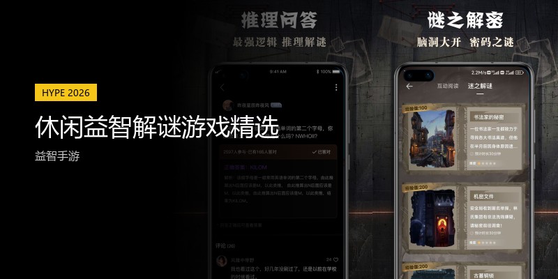 休闲益智解谜游戏精选