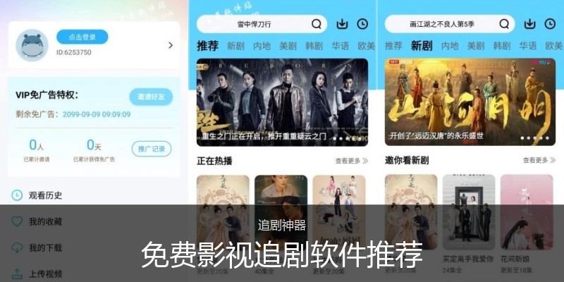 免费影视追剧软件推荐