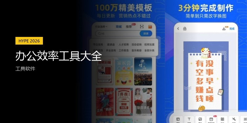办公效率工具大全