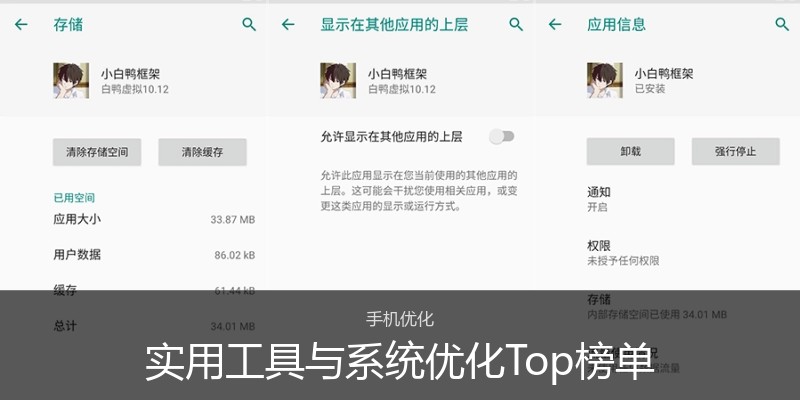 实用工具与系统优化Top榜单