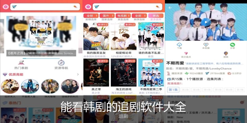 能看韩剧的追剧软件大全