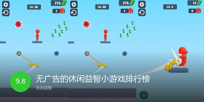 无广告的休闲益智小游戏排行榜