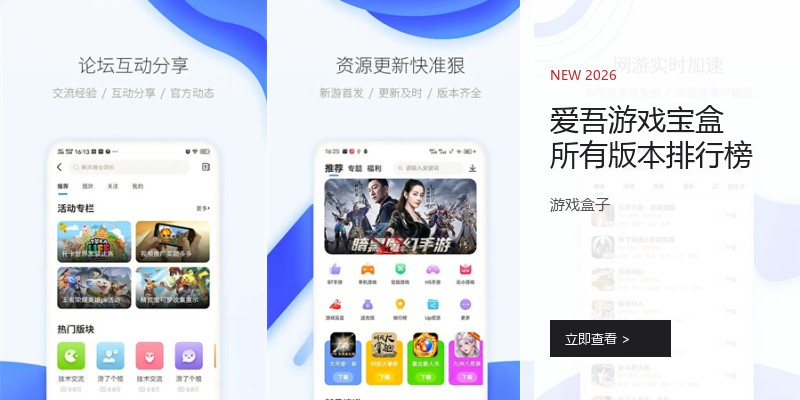 爱吾游戏宝盒所有版本排行榜