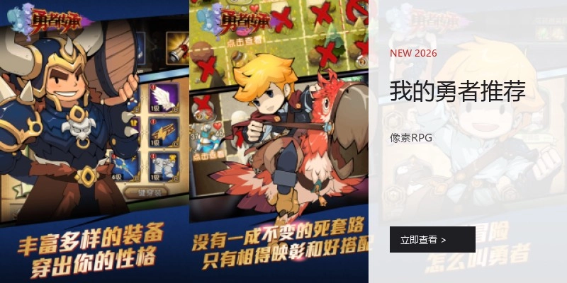 我的勇者推荐