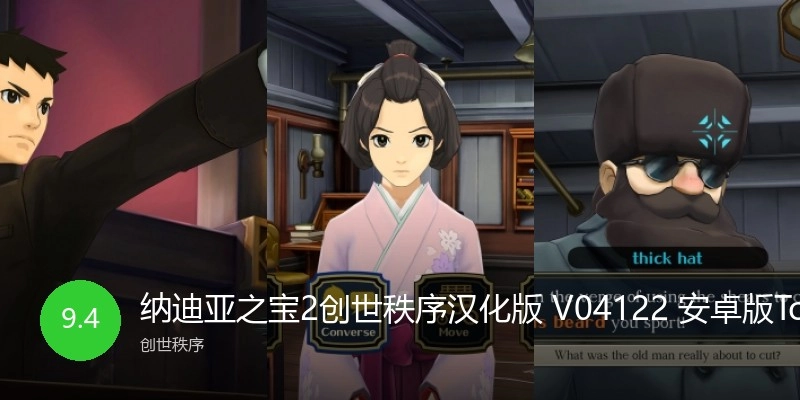 纳迪亚之宝2创世秩序汉化版 V04122 安卓版Top榜单