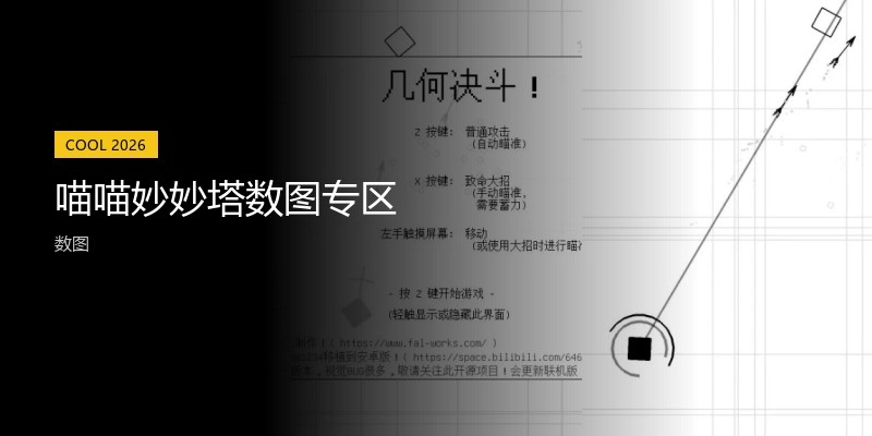 喵喵妙妙塔数图专区