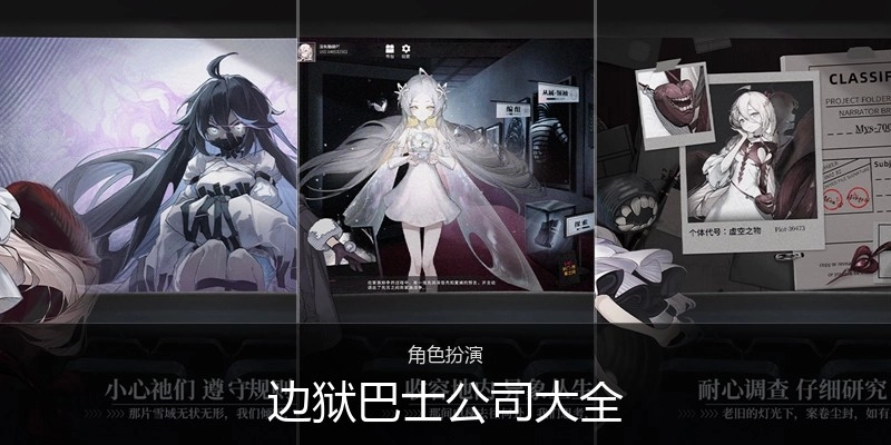 边狱巴士公司大全