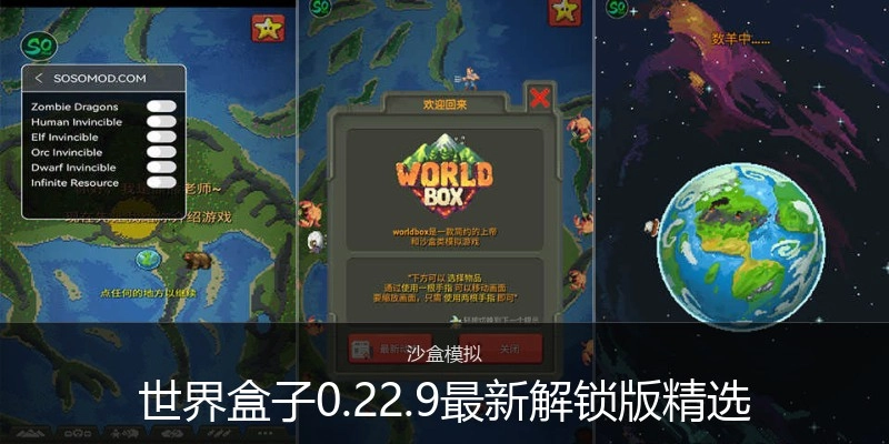 世界盒子0.22.9最新解锁版精选