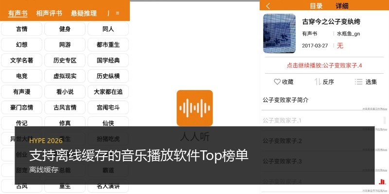 支持离线缓存的音乐播放软件Top榜单