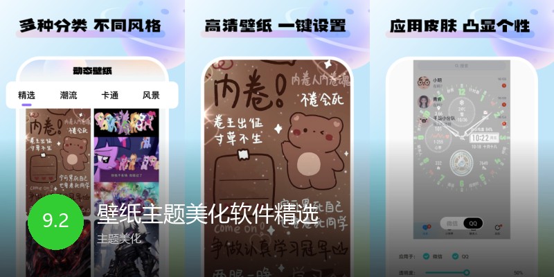 壁纸主题美化软件精选