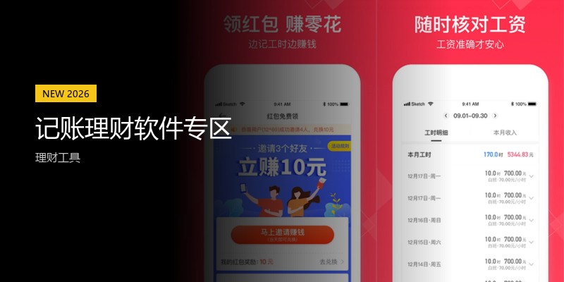 记账理财软件专区