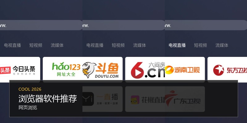浏览器软件推荐