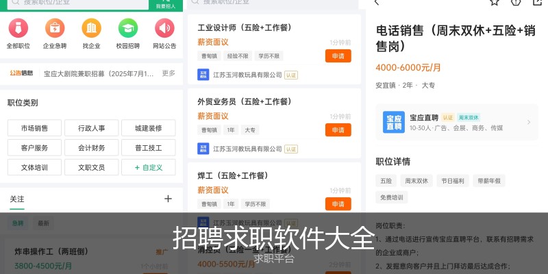 招聘求职软件大全