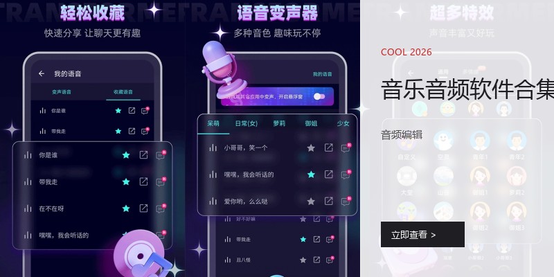 音乐音频软件合集