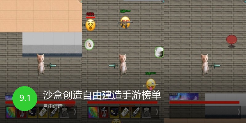 沙盒创造自由建造手游榜单