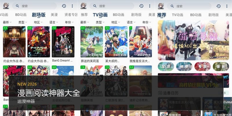 漫画阅读神器大全