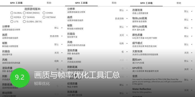 画质与帧率优化工具汇总
