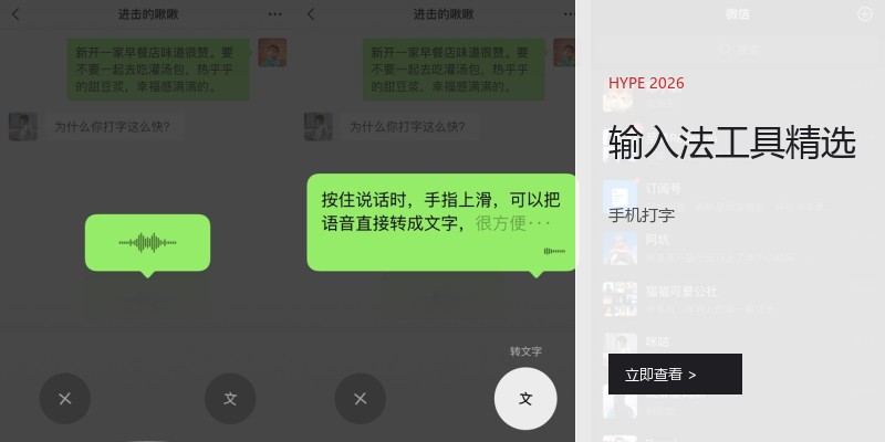 输入法工具精选