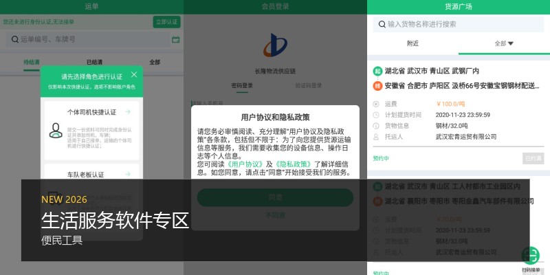 生活服务软件专区
