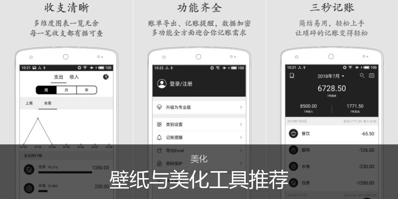 壁纸与美化工具推荐