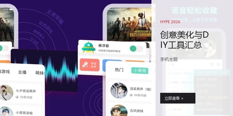 创意美化与DIY工具汇总