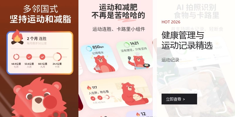 健康管理与运动记录精选