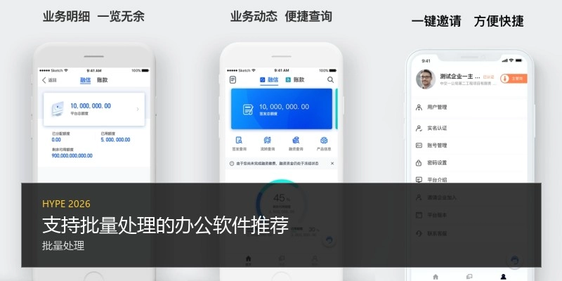 支持批量处理的办公软件推荐