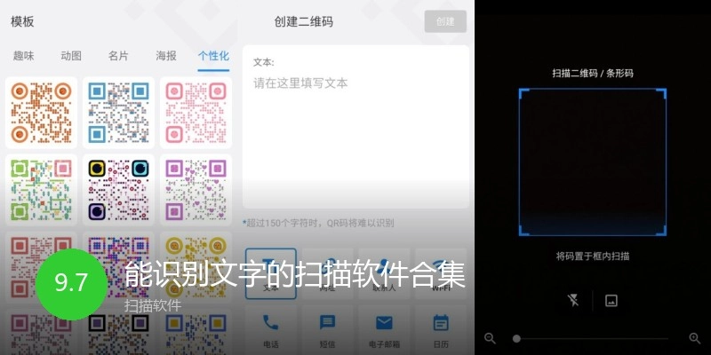 能识别文字的扫描软件合集