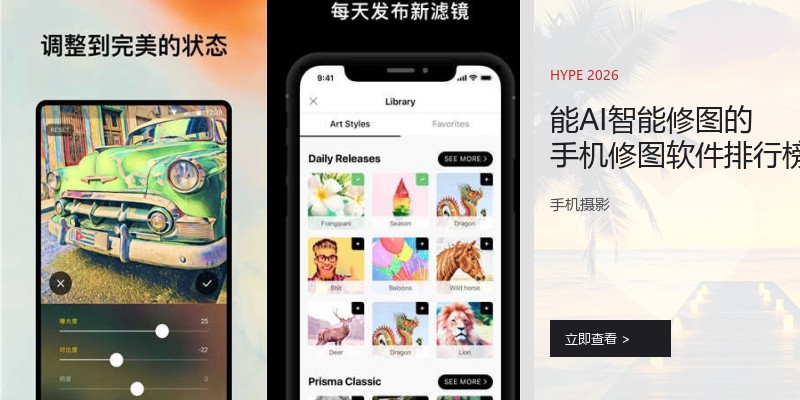 能AI智能修图的手机修图软件排行榜