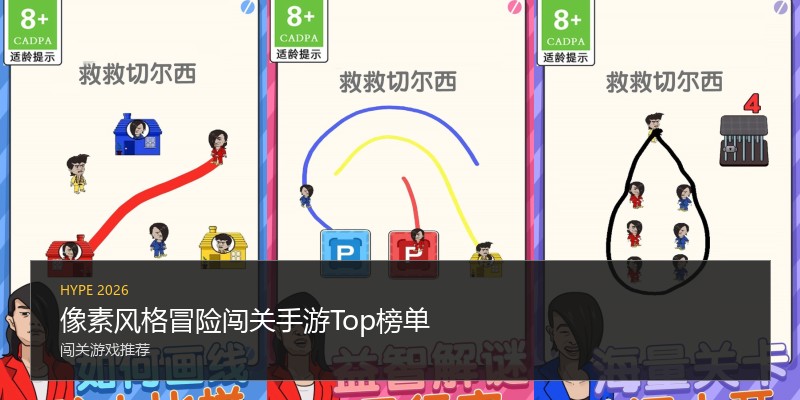 像素风格冒险闯关手游Top榜单
