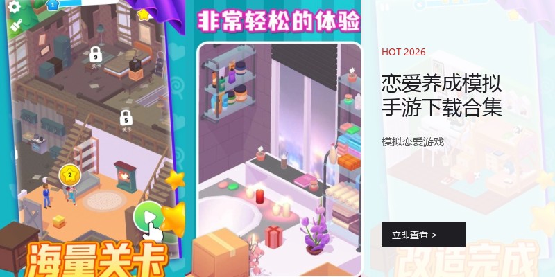 恋爱养成模拟手游下载合集