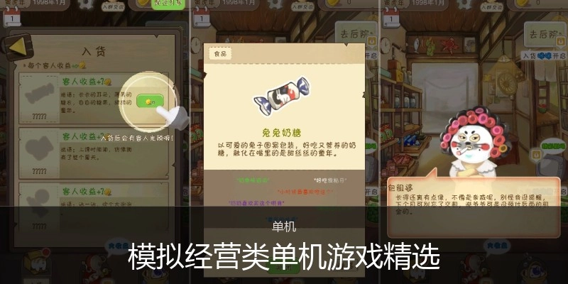 模拟经营类单机游戏精选