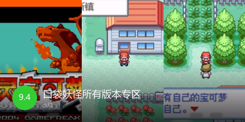 口袋妖怪所有版本专区