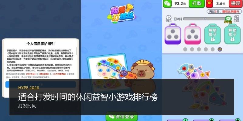 适合打发时间的休闲益智小游戏排行榜