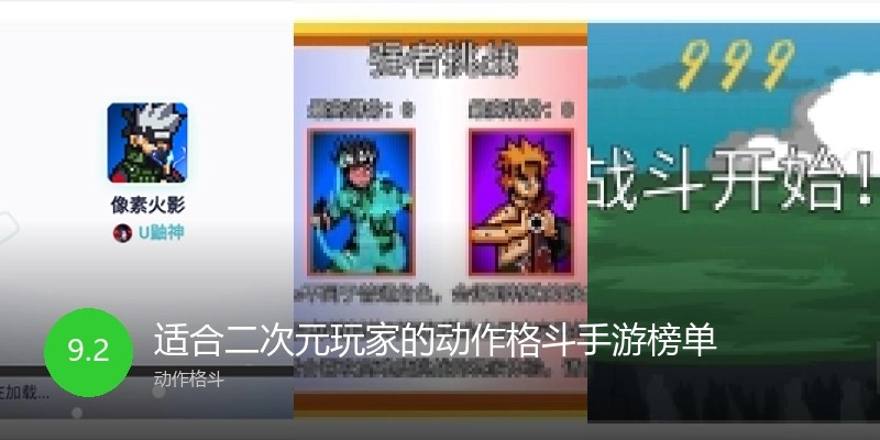 适合二次元玩家的动作格斗手游榜单