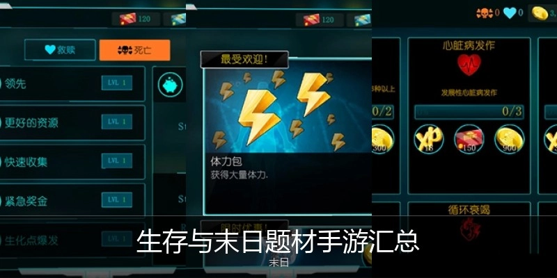 生存与末日题材手游汇总
