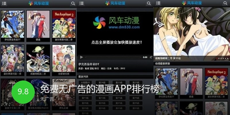 免费无广告的漫画APP排行榜
