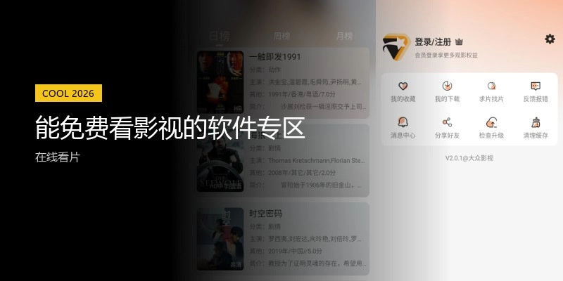 能免费看影视的软件专区