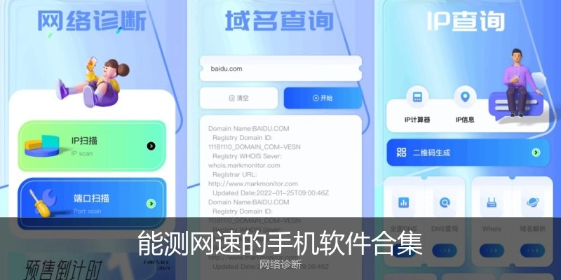 能测网速的手机软件合集