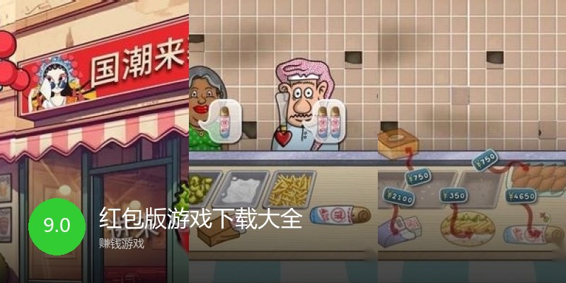 红包版游戏下载大全